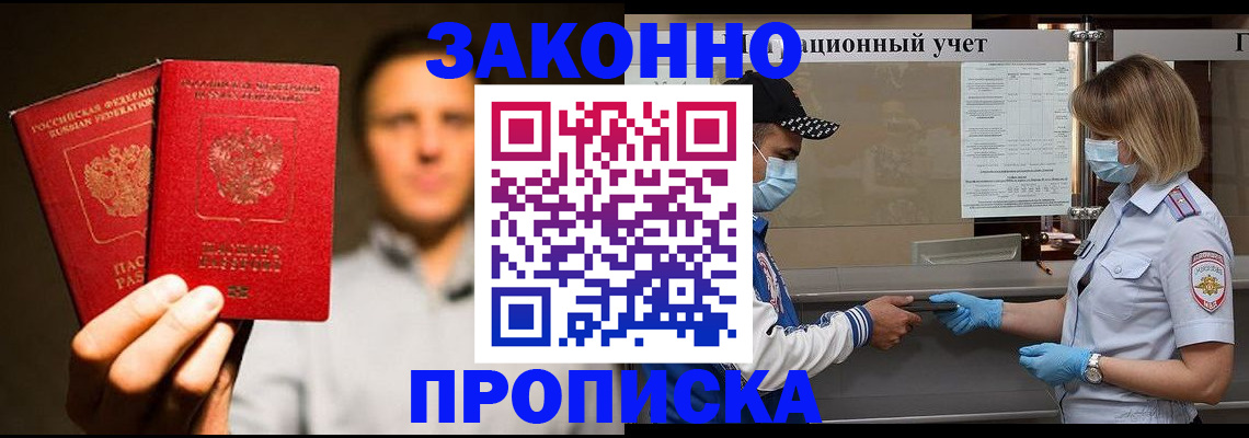 временная регистрация для всех в Черемхово